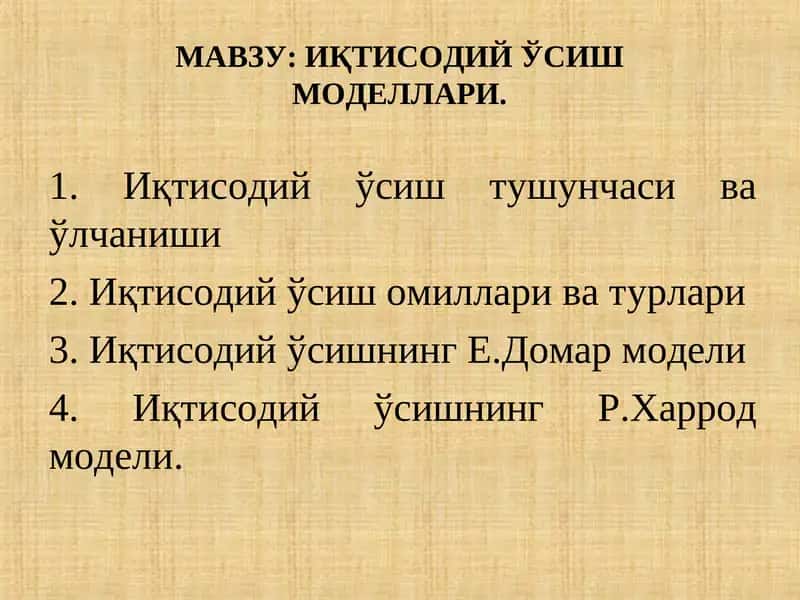 Иқтисодий ўсишмоделлари 1