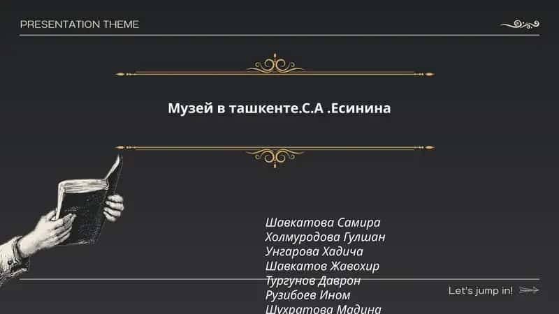 Музей в Ташкенте.С.А.Есинина 1