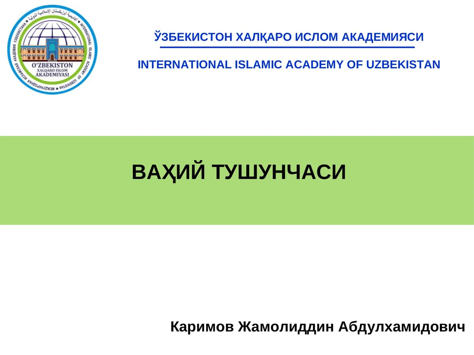 Ваҳий тушунчаси 1