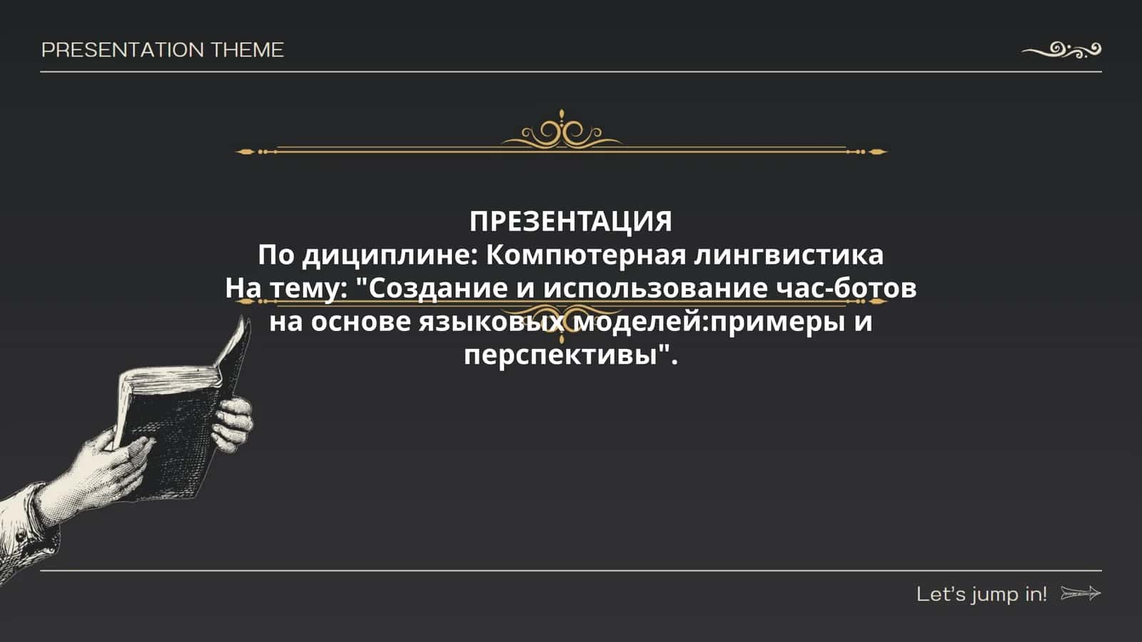 Компютерная лингвистика 1
