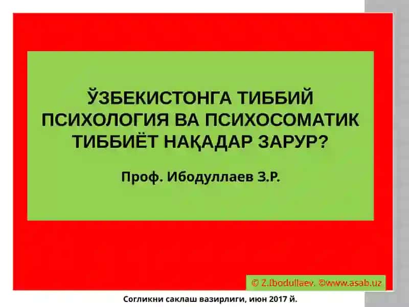 Тиббий психология