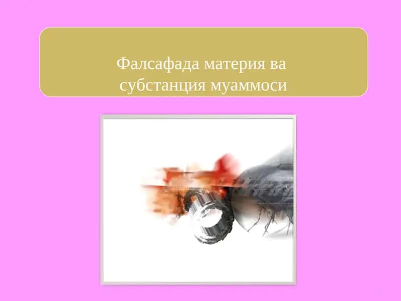 Субстанция 1