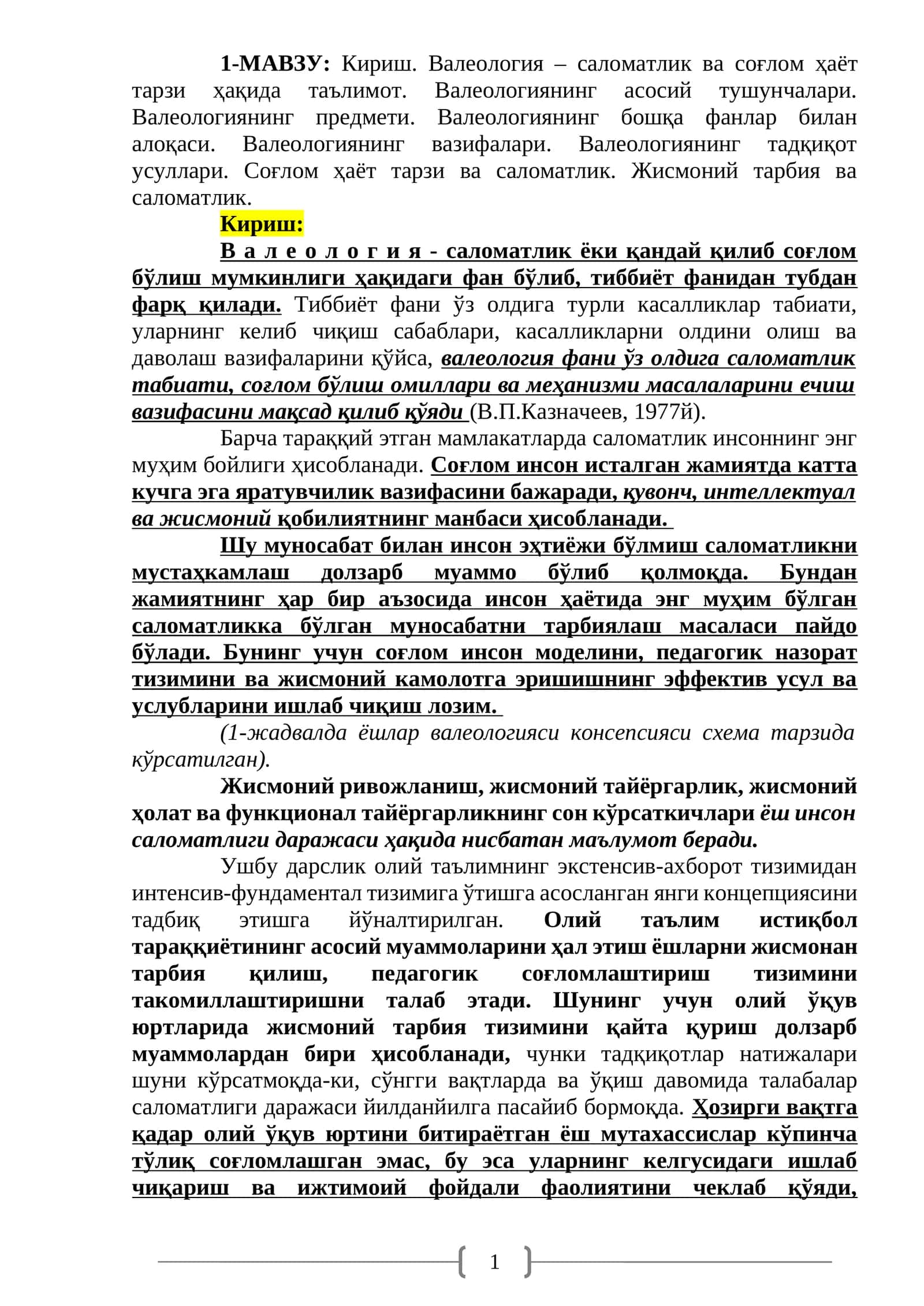 Валеология 1