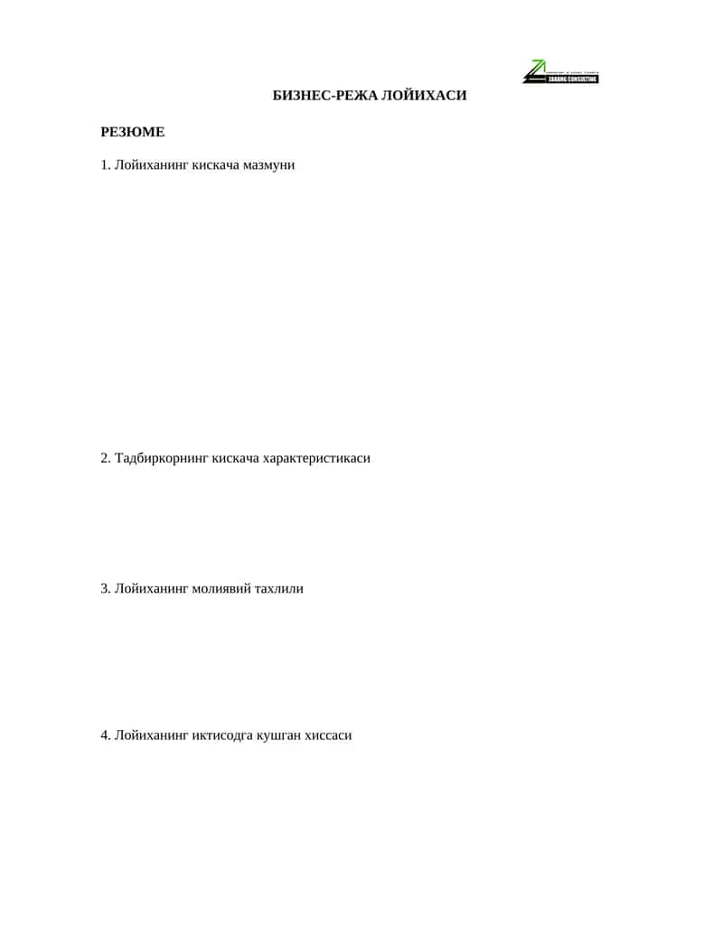БИЗНЕС-РЕЖА ЛОЙИХАСИ 1