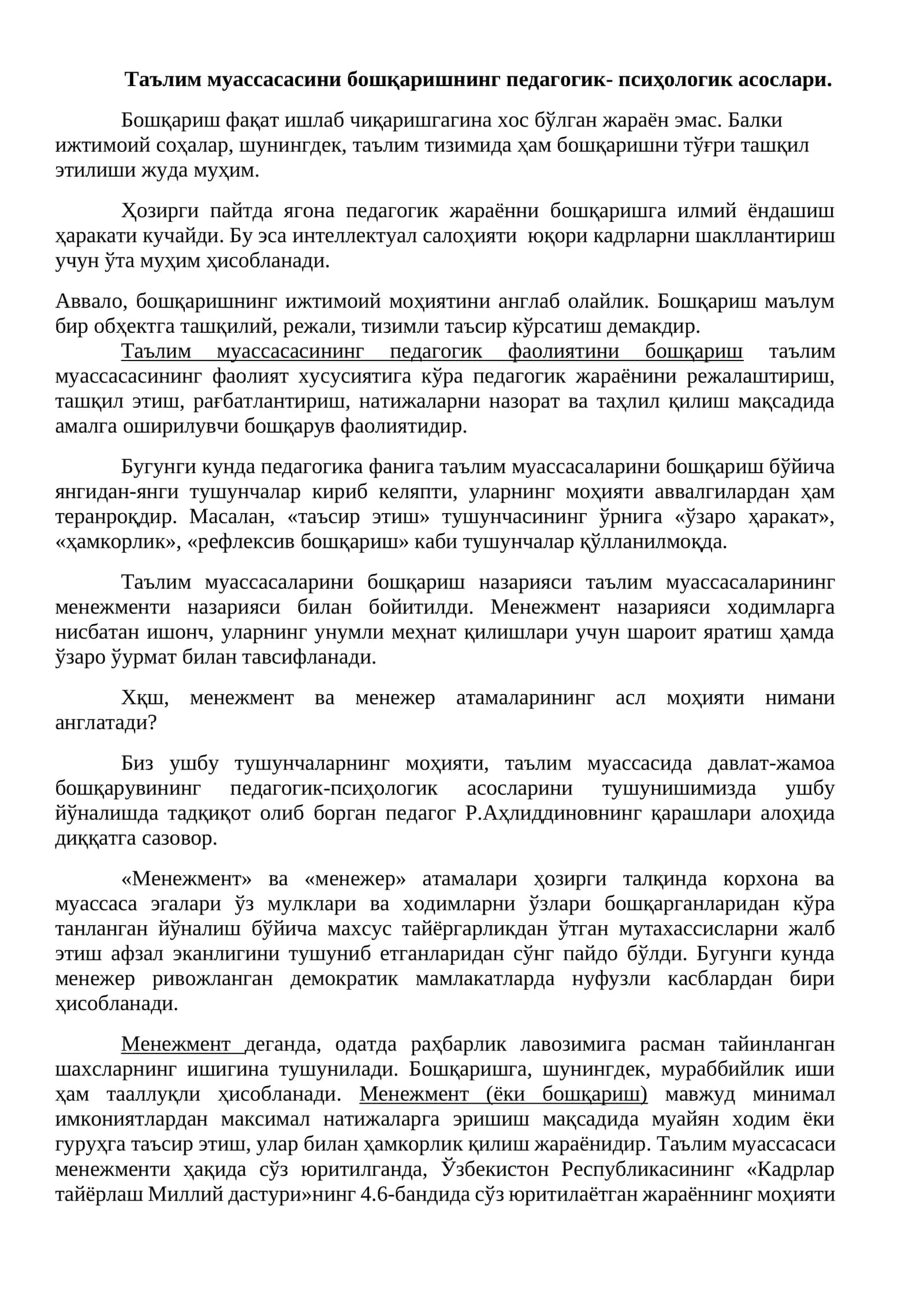 Таълим муассасасини бошқаришнинг педагогик- псиҳологик асослари 1