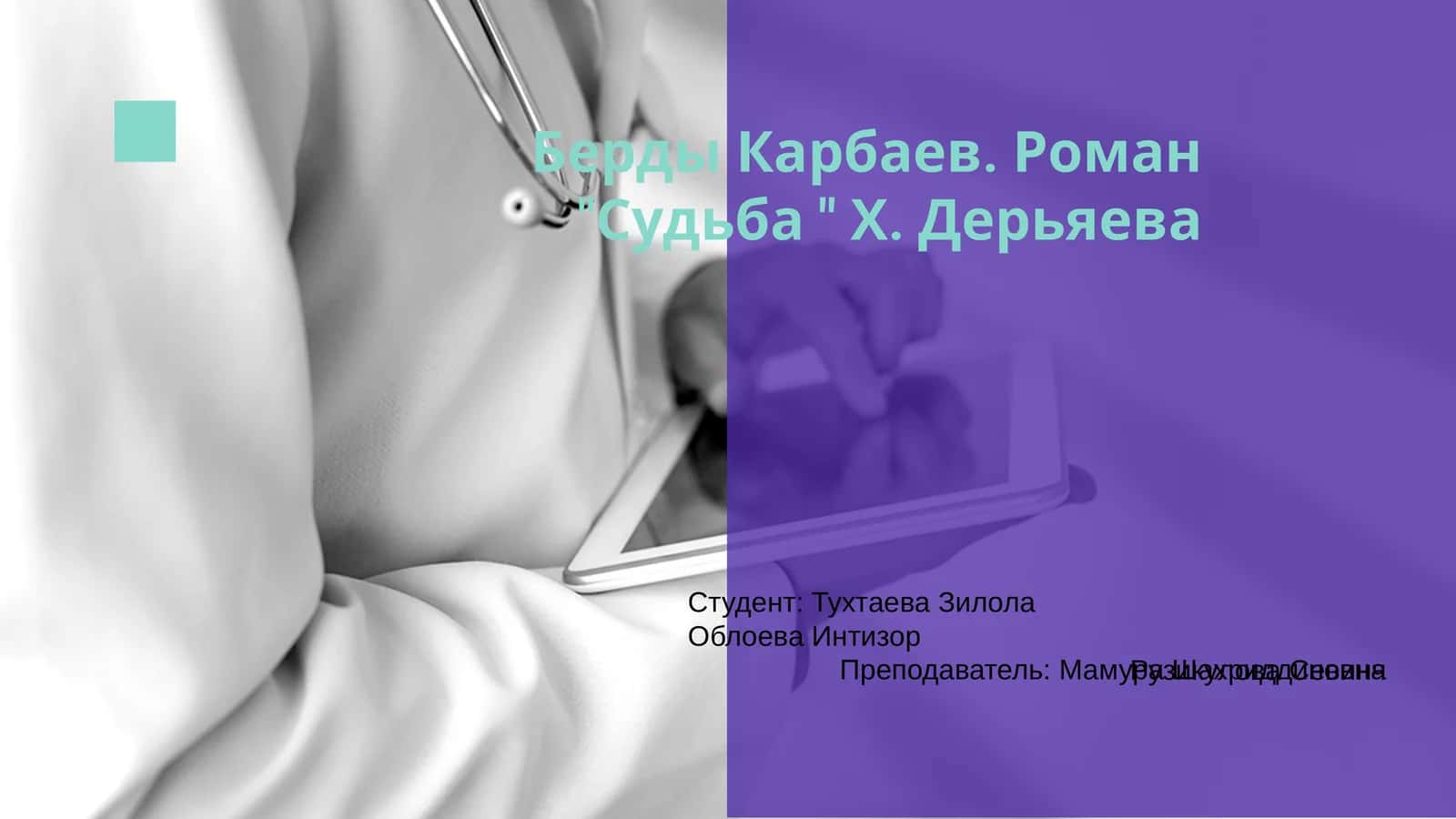 Судьба 1