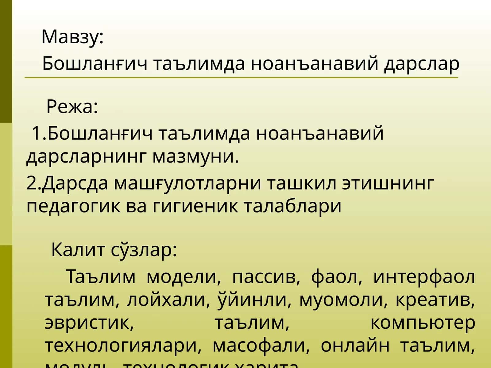 Бошланғич таълимда ноанъанавий дарслар 1