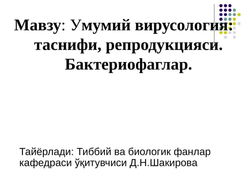 Умумий вирусология 1