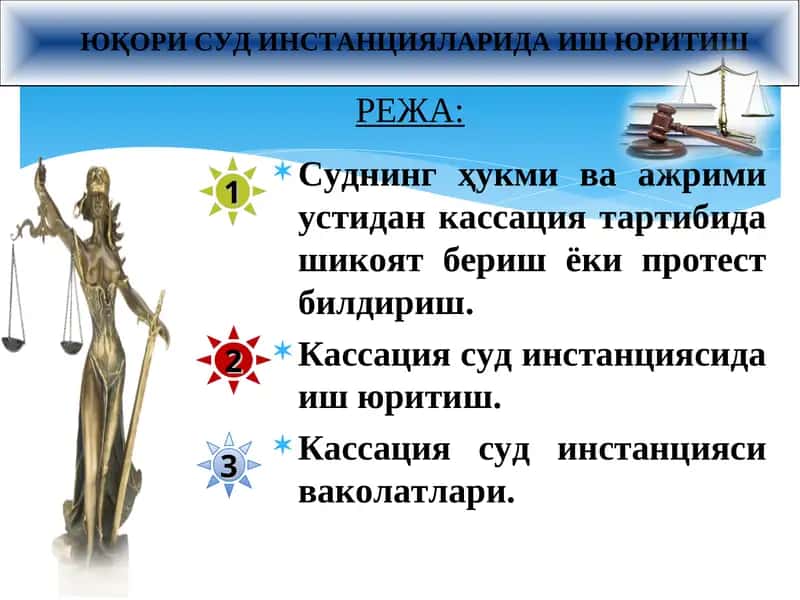 Кассация суд инстанциясида иш юритиш 1