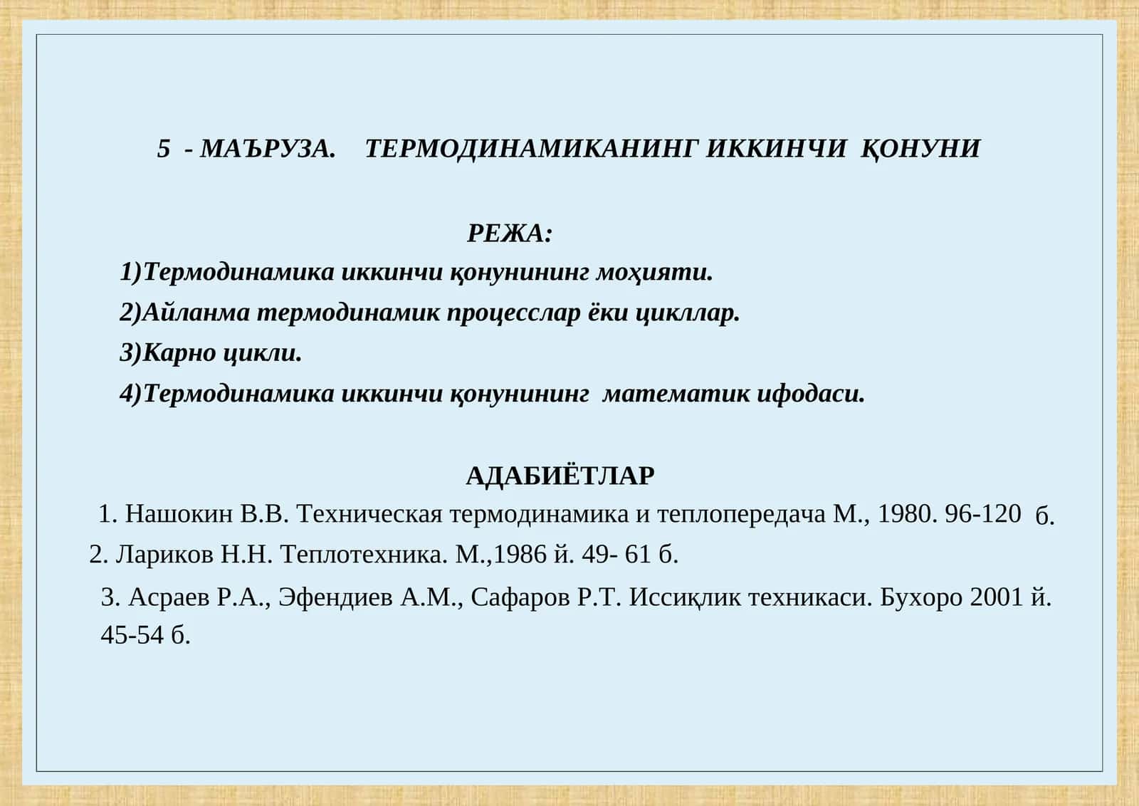 ТЕРМОДИНАМИКАНИНГ ИККИНЧИ ҚОНУНИ 1