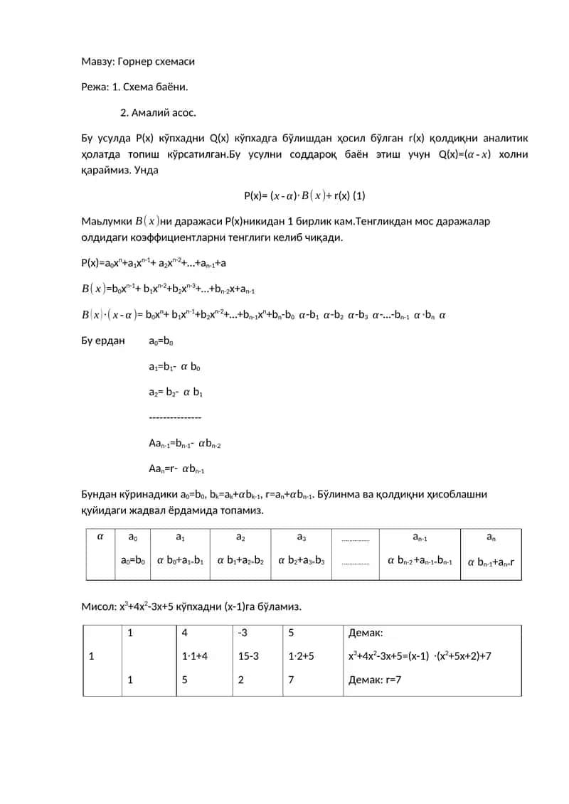 Горнер схемаси 1