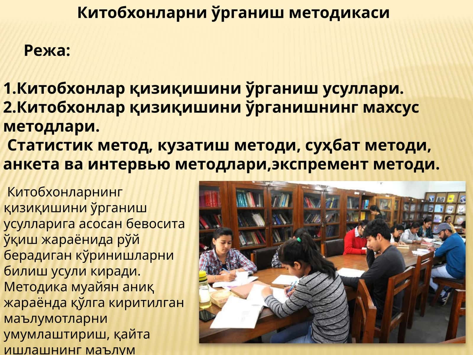 Китобхонларниўрганишметодикаси 1