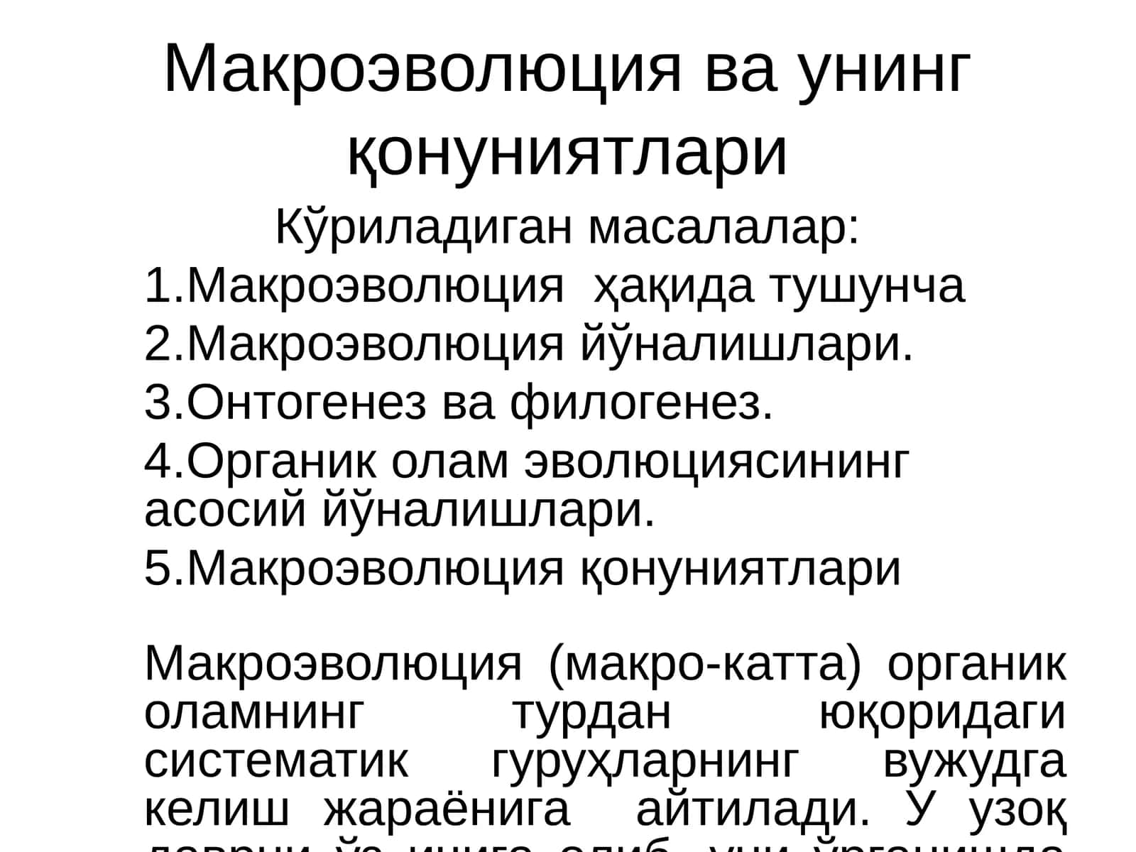 Макроэволюция ва унинг қонуниятлари 1
