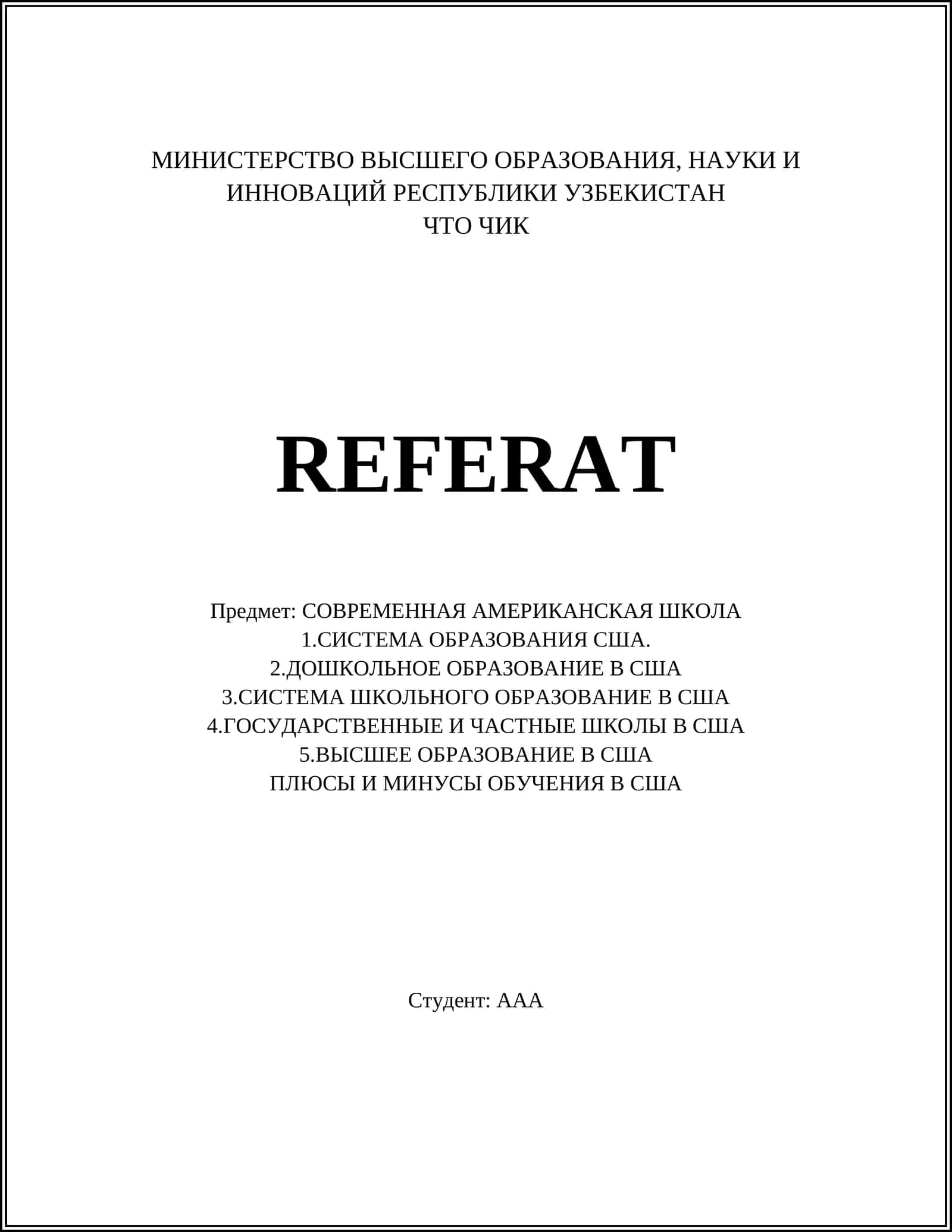 СОВРЕМЕННАЯ АМЕРИКАНСКАЯ ШКОЛА 1