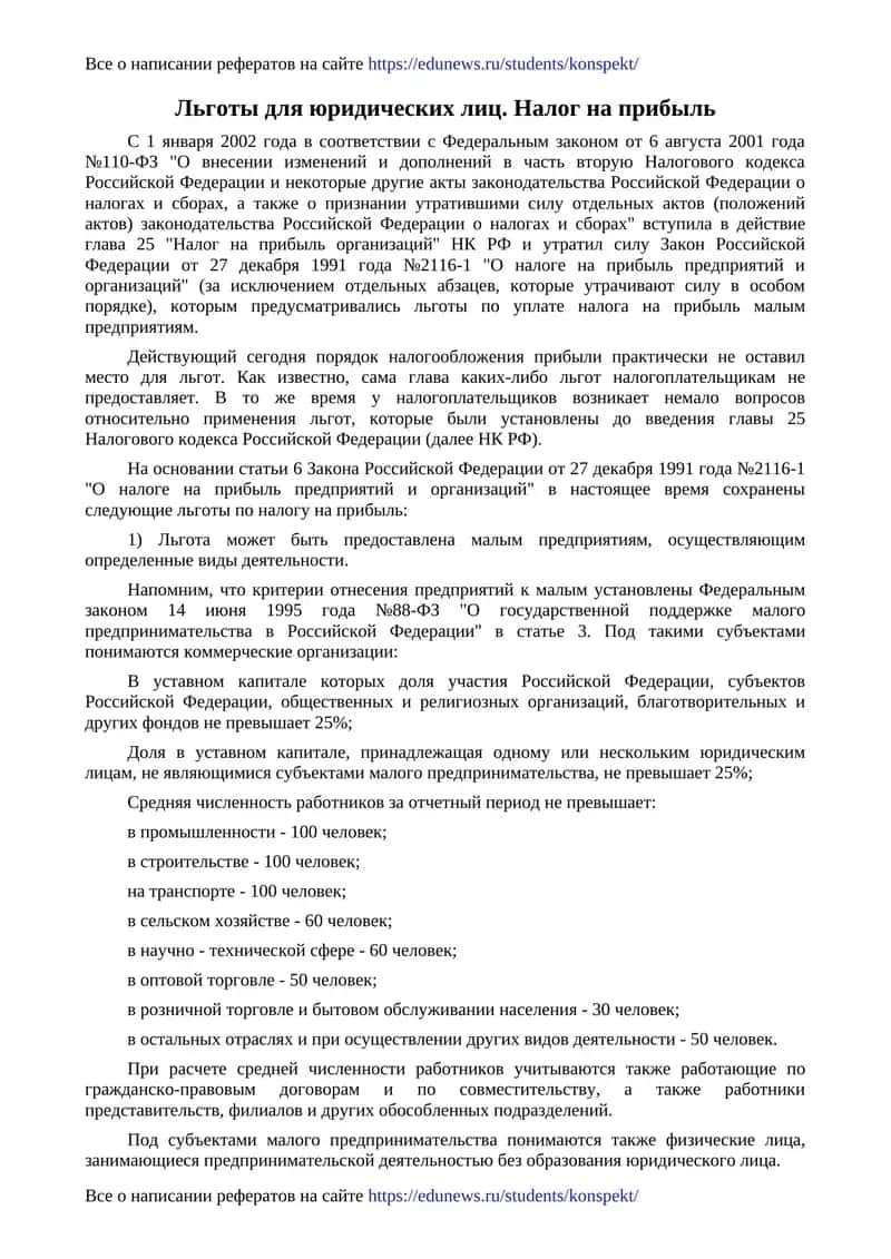 Налог на прибыль организаций 1