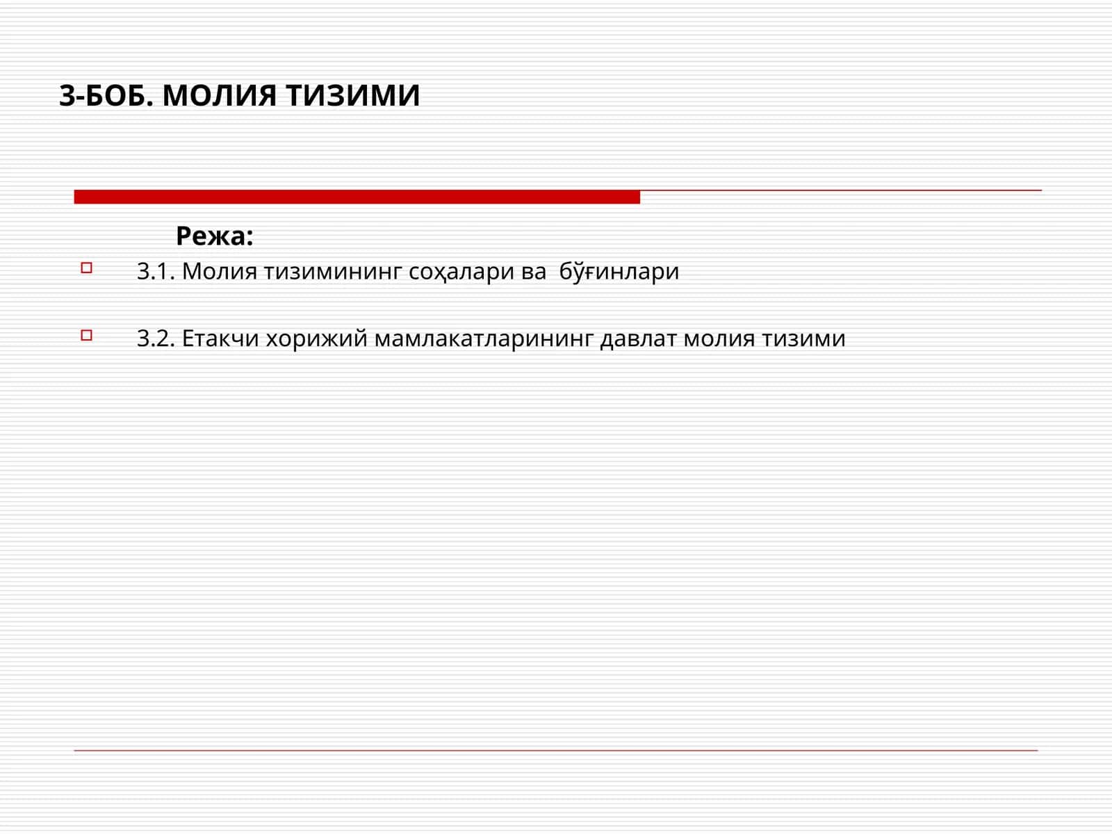 МОЛИЯ ТИЗИМИ 1