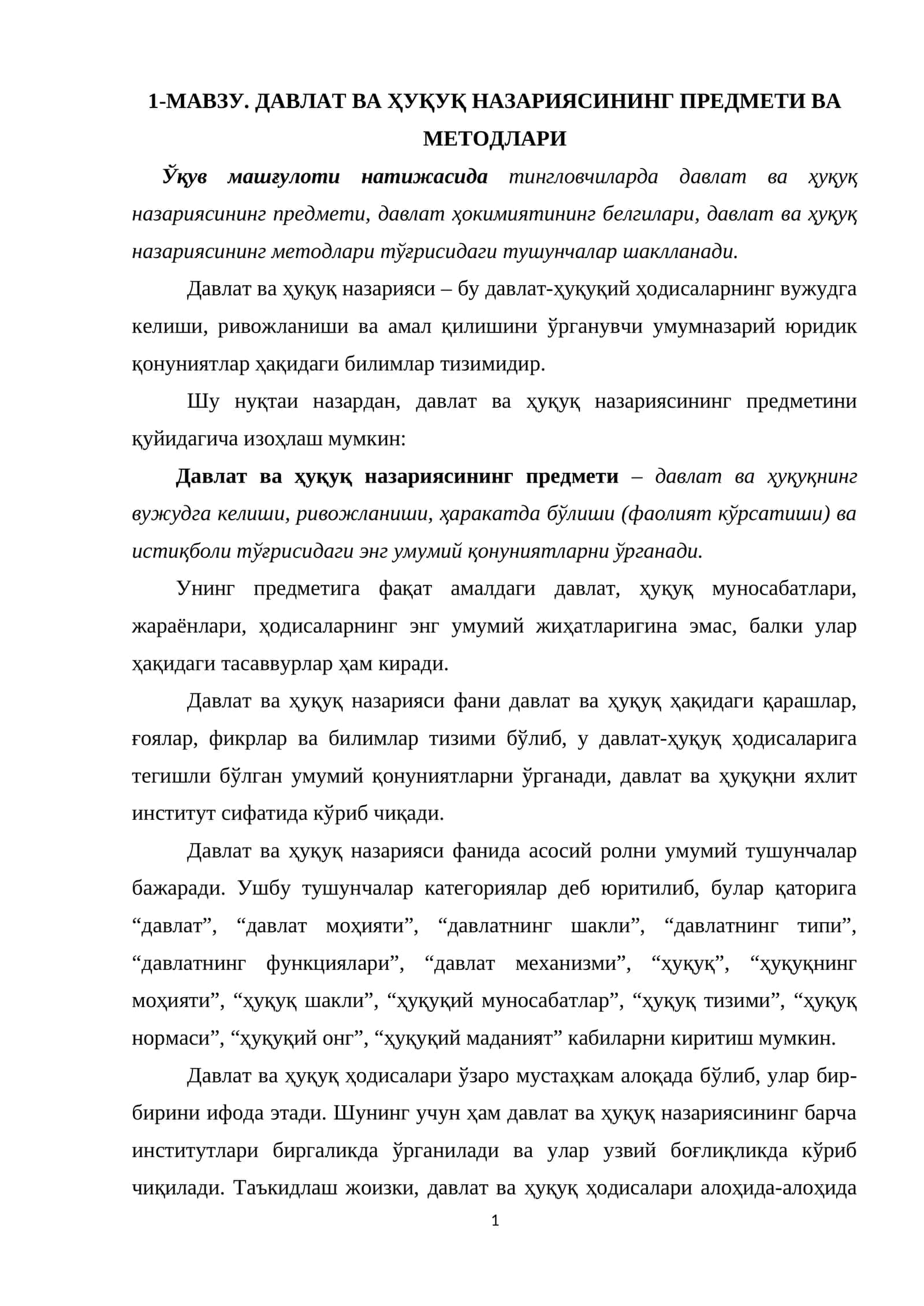 ДАВЛАТ ВА ҲУҚУҚ НАЗАРИЯСИНИНГ ПРЕДМЕТИ ВА МЕТОДЛАРИ 1