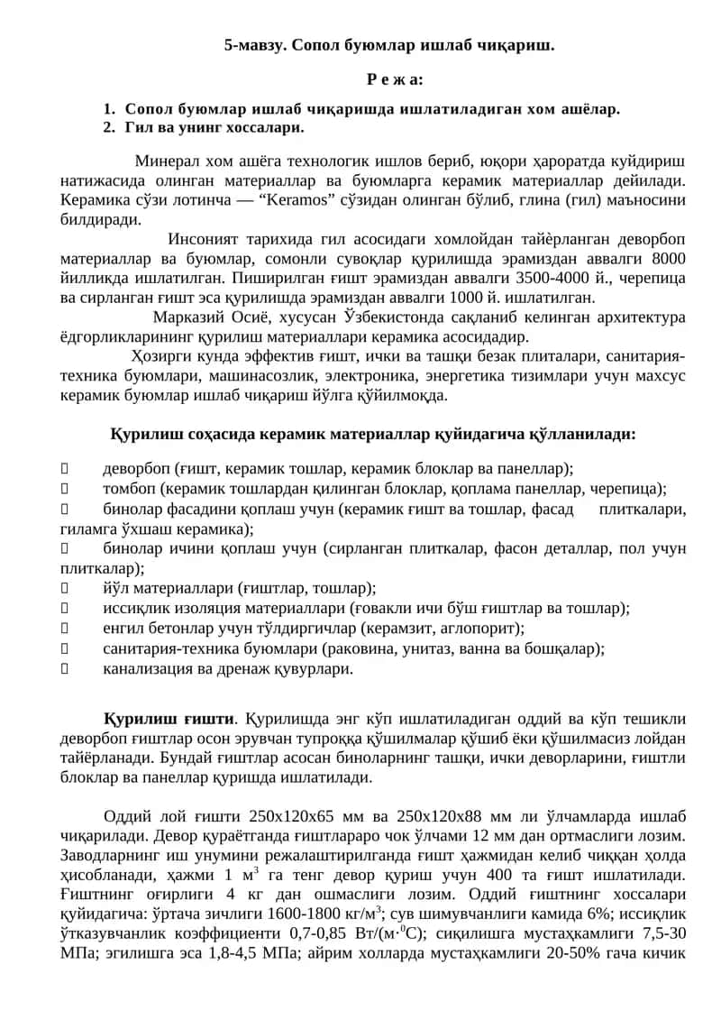 Сопол буюмлар ишлаб чиқариш 1