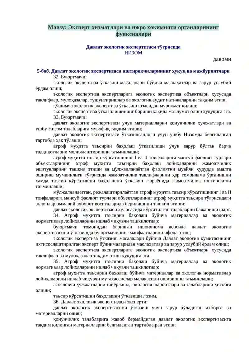 Давлат экологик экспертизаси тўғрисида