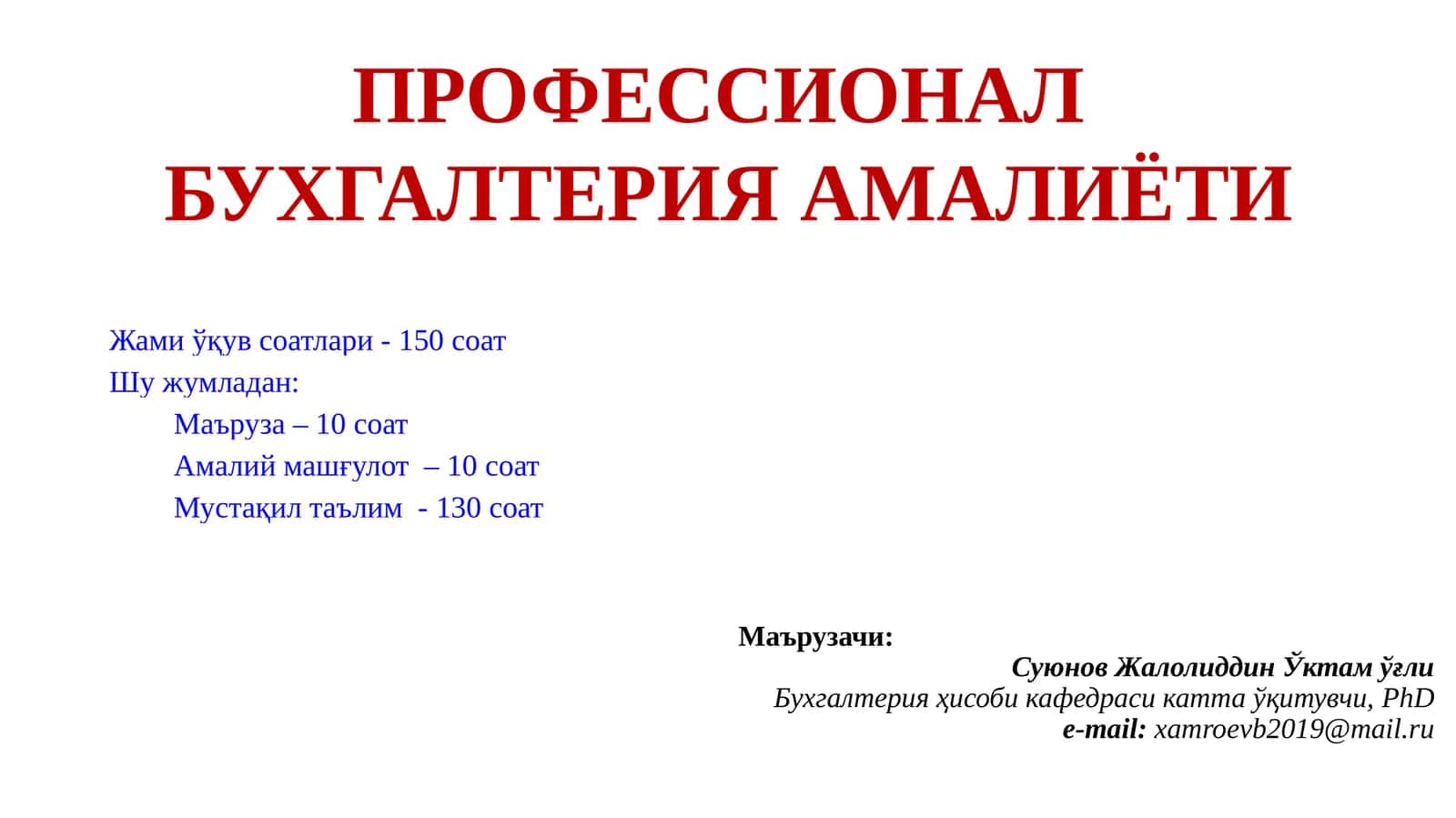 ПРОФЕССИОНАЛБУХГАЛТЕРИЯ АМАЛИЁТИ 1