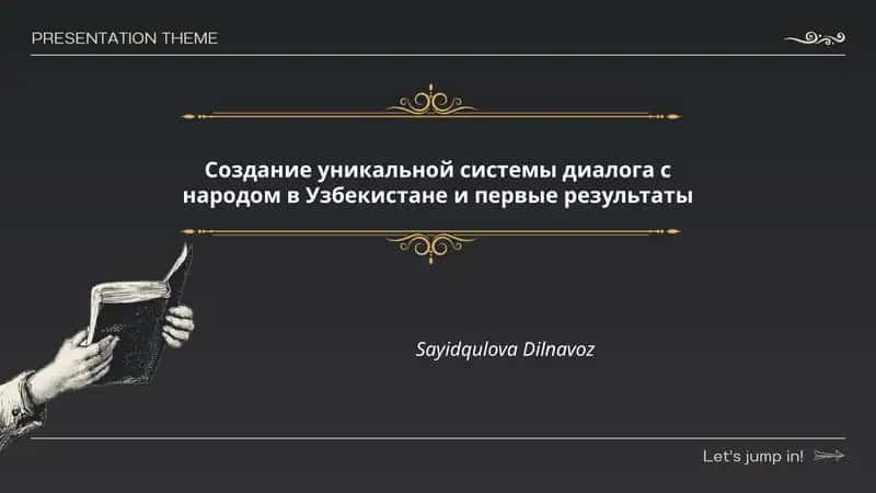 Уникальная система диалога с народом в Узбекистане 1
