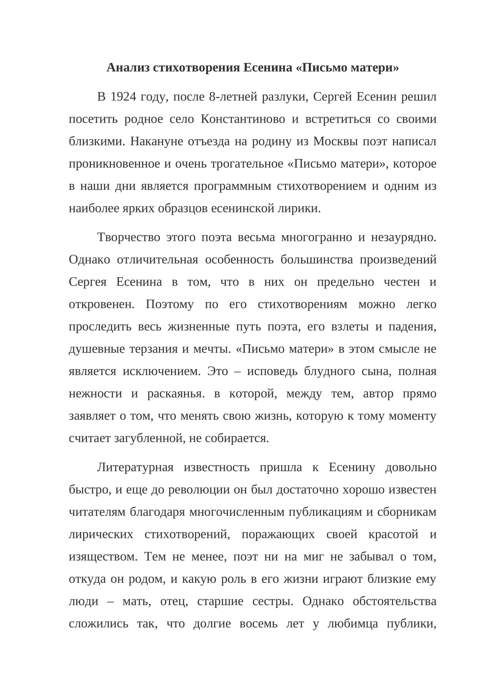 Письмо матери 1