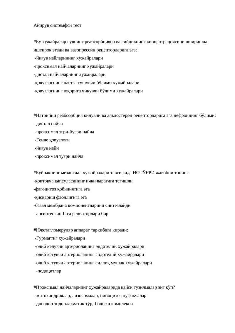 Айирув системфси тест 1