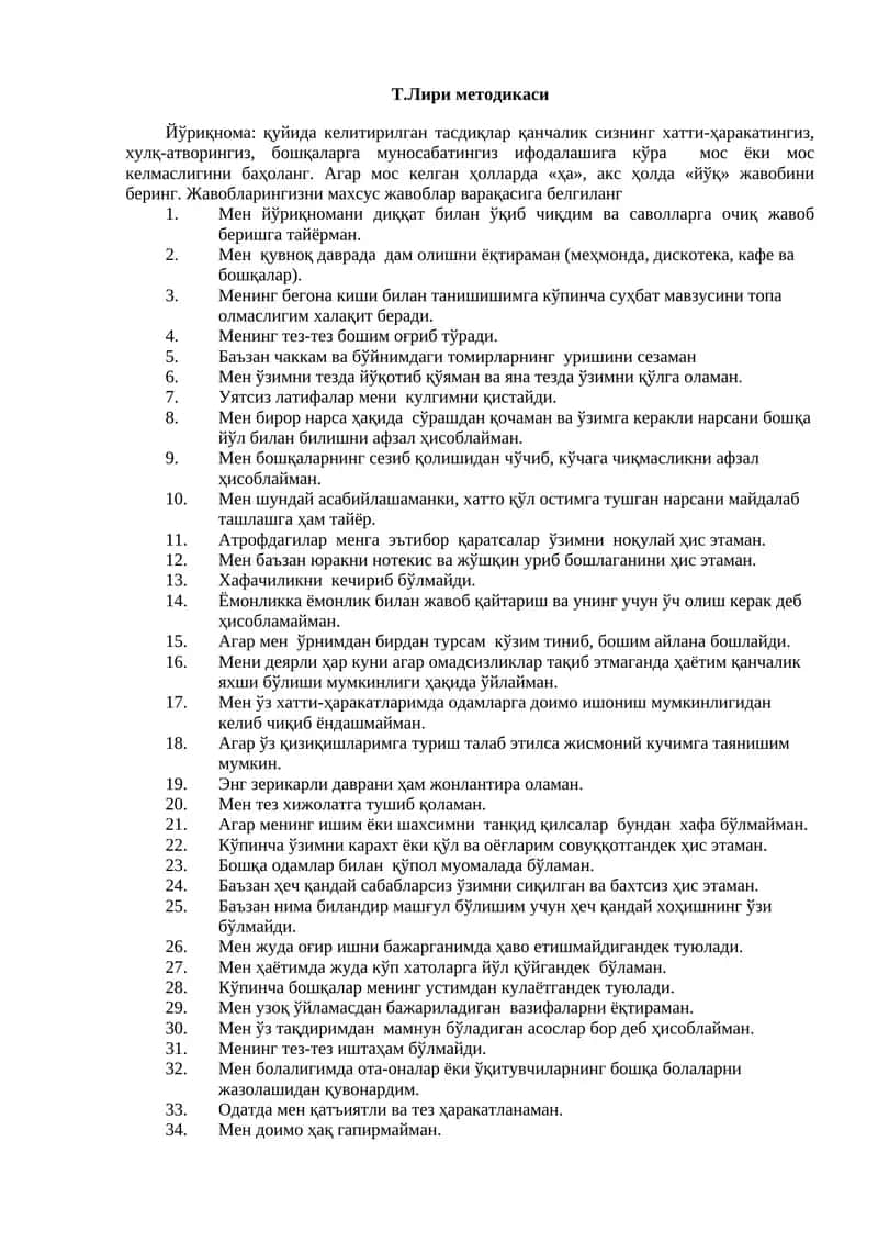 Т.Лири методикаси 1