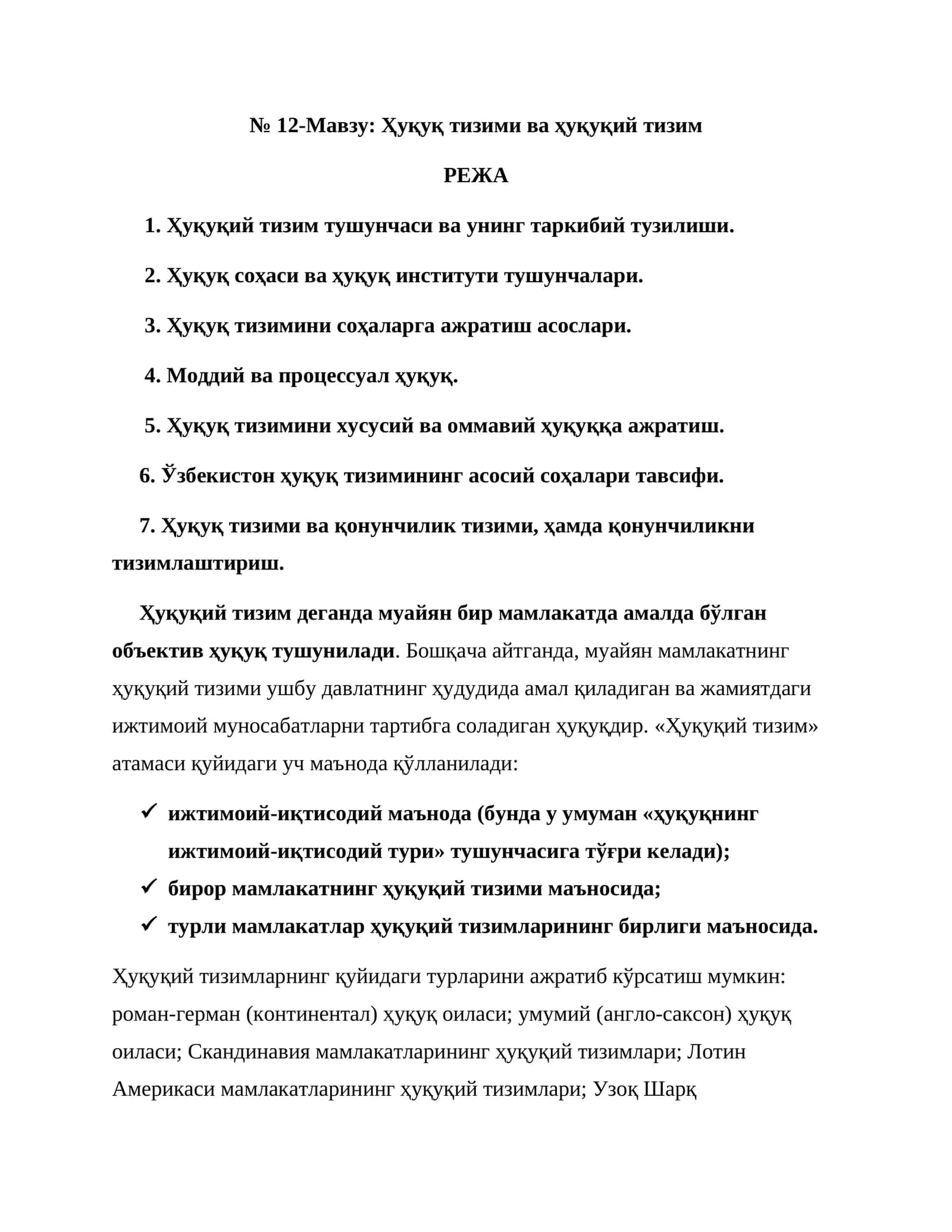 Ҳуқуқ тизими ва ҳуқуқий тизим 1