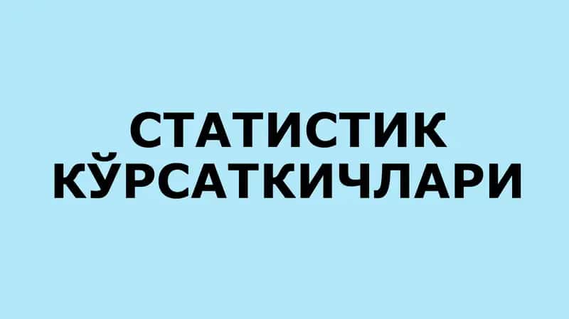 СТАТИСТИК КЎРСАТКИЧЛАРИ 1