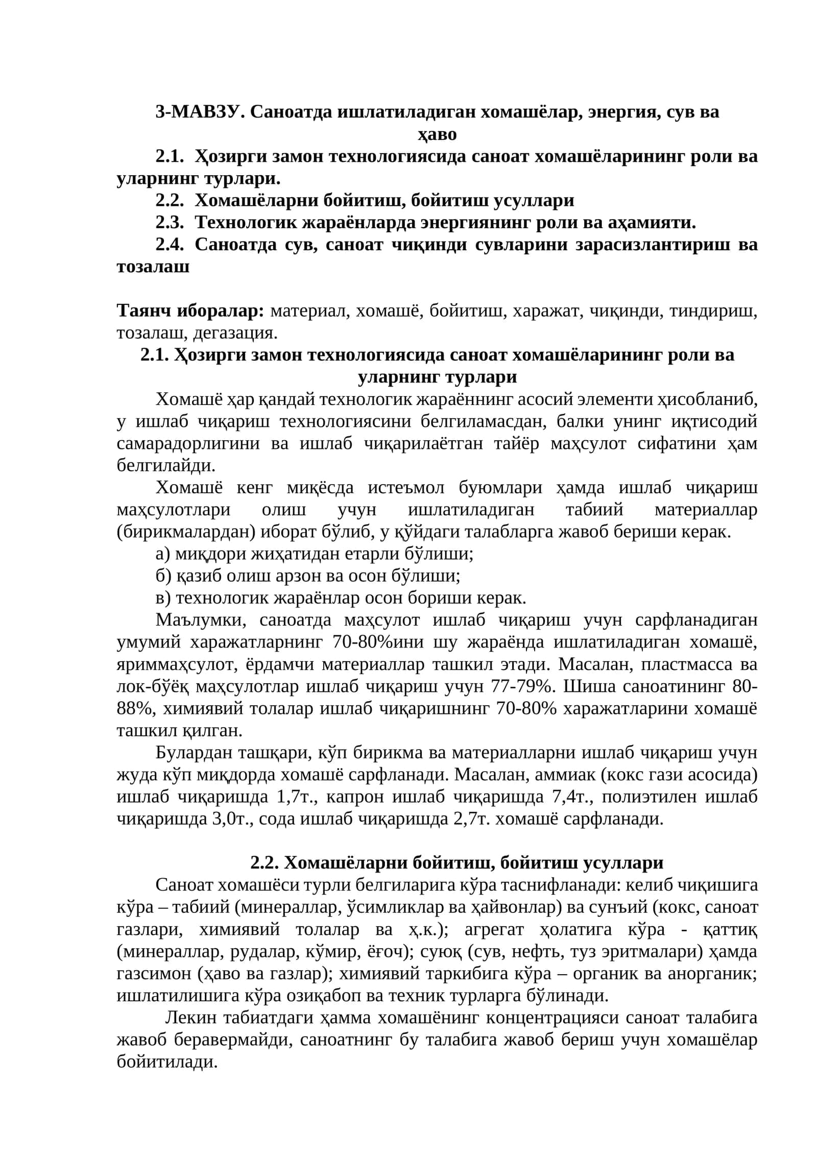 Саноатда ишлатиладиган хомашёлар, энергия, сув ва ҳаво 1