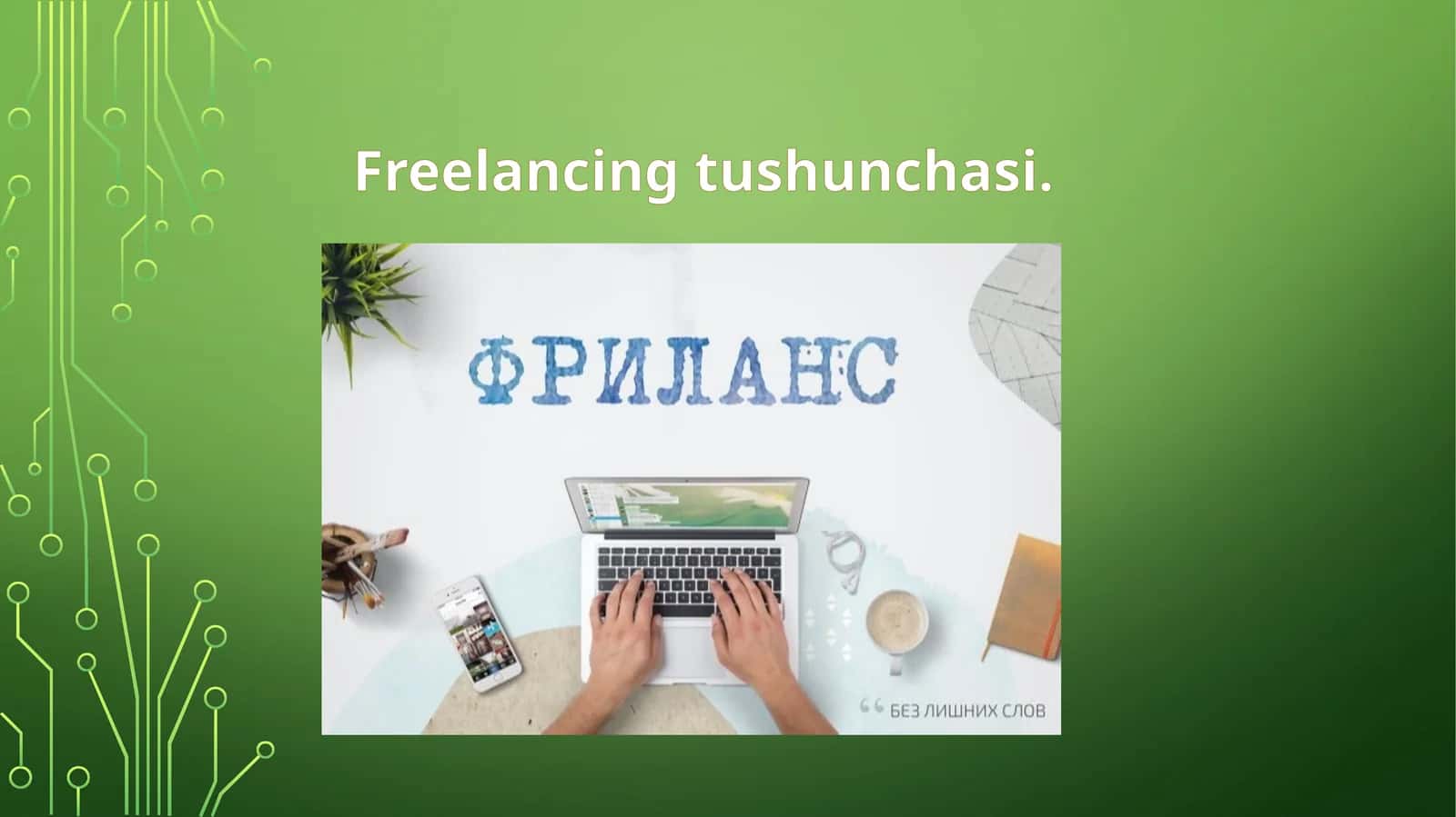 Freelancing tushunchasi 1