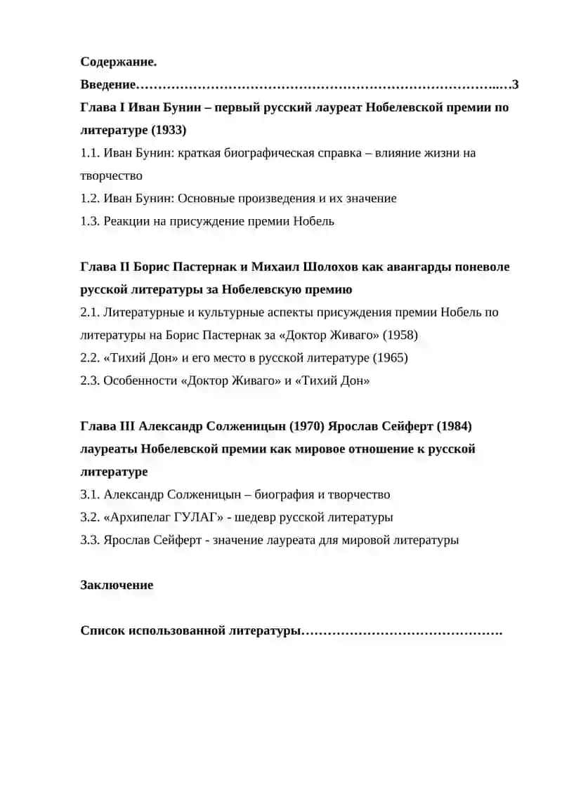 Иван Бунин – первый русский лауреат Нобелевской премии по литературе
