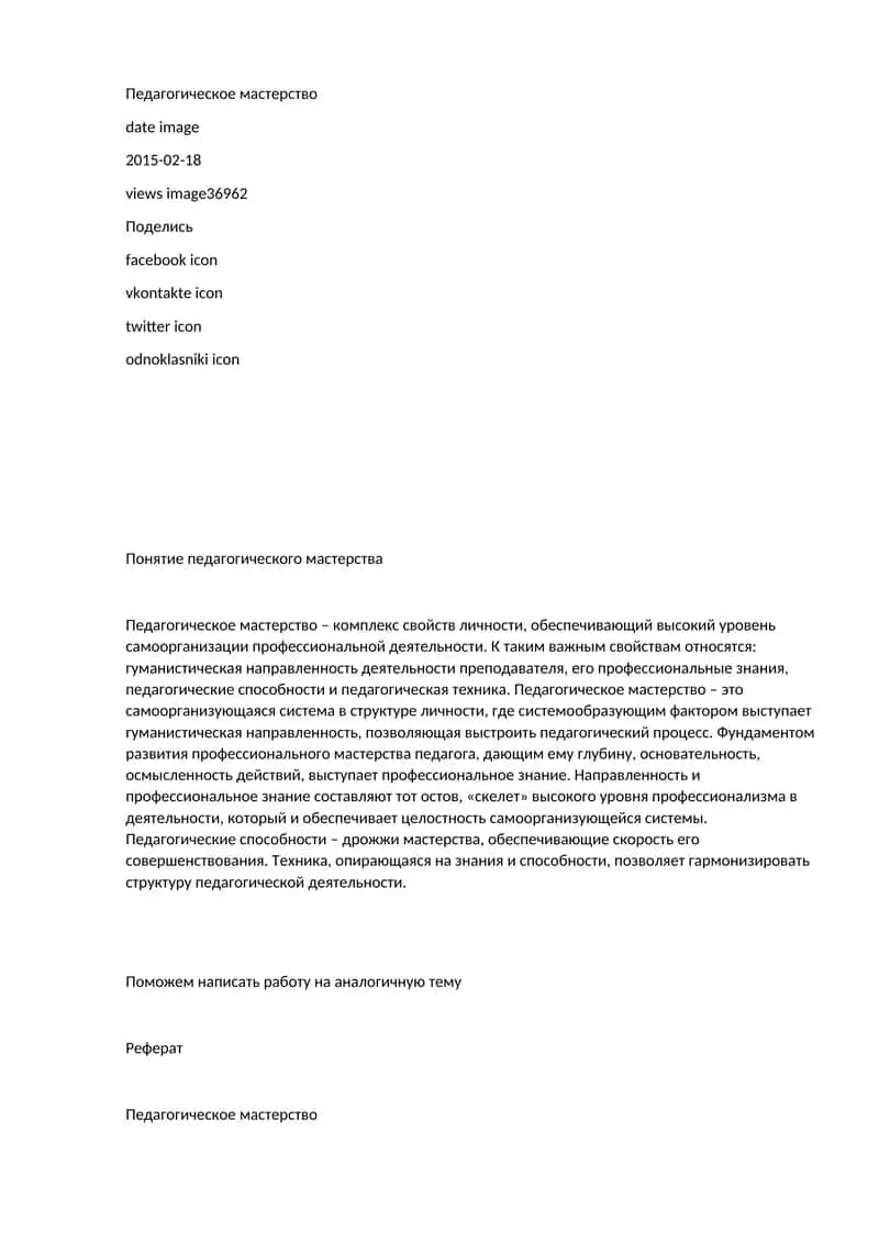 Педагогическое мастерство 1