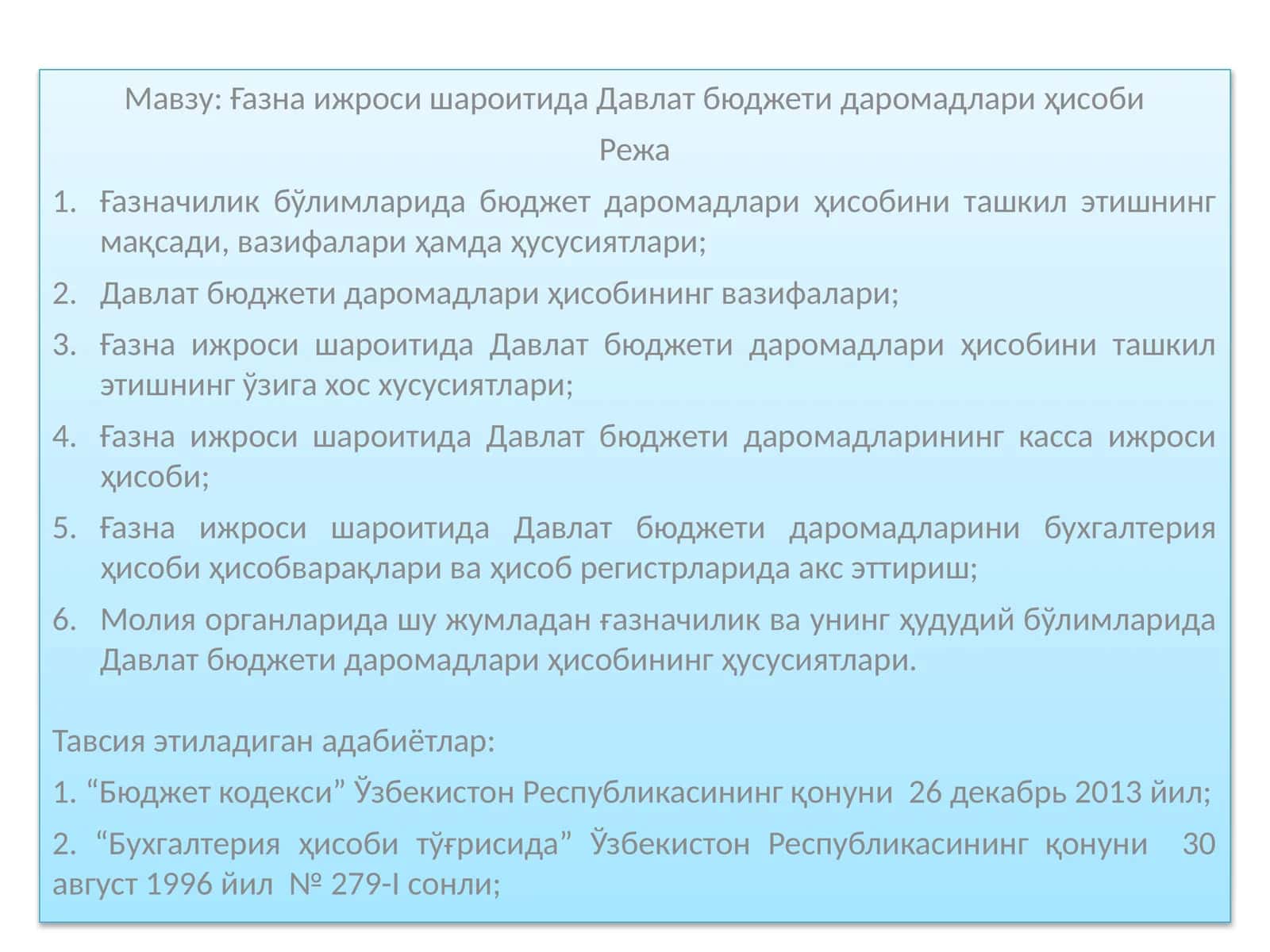 Ғазна ижроси шароитида Давлат бюджети даромадлари ҳисоби 1