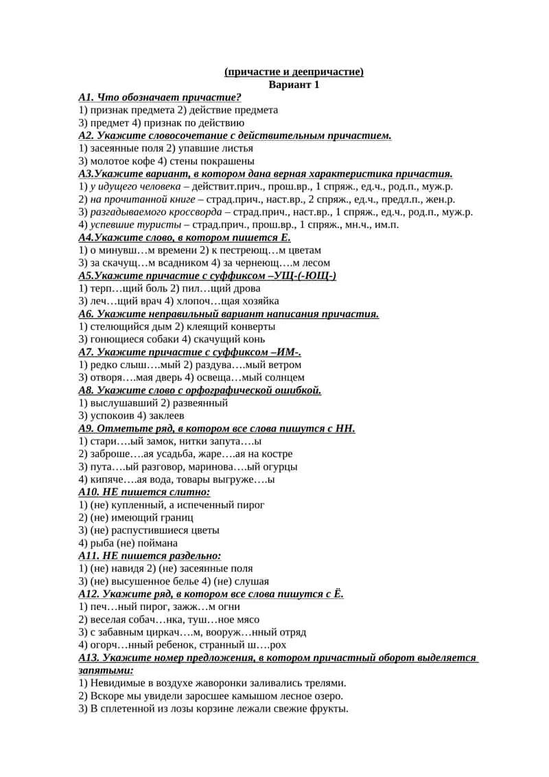 причастие и деепричастие 1