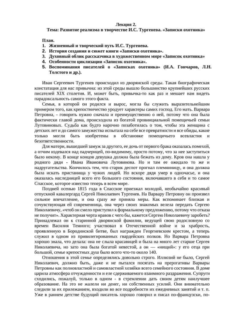 Записки охотника 1