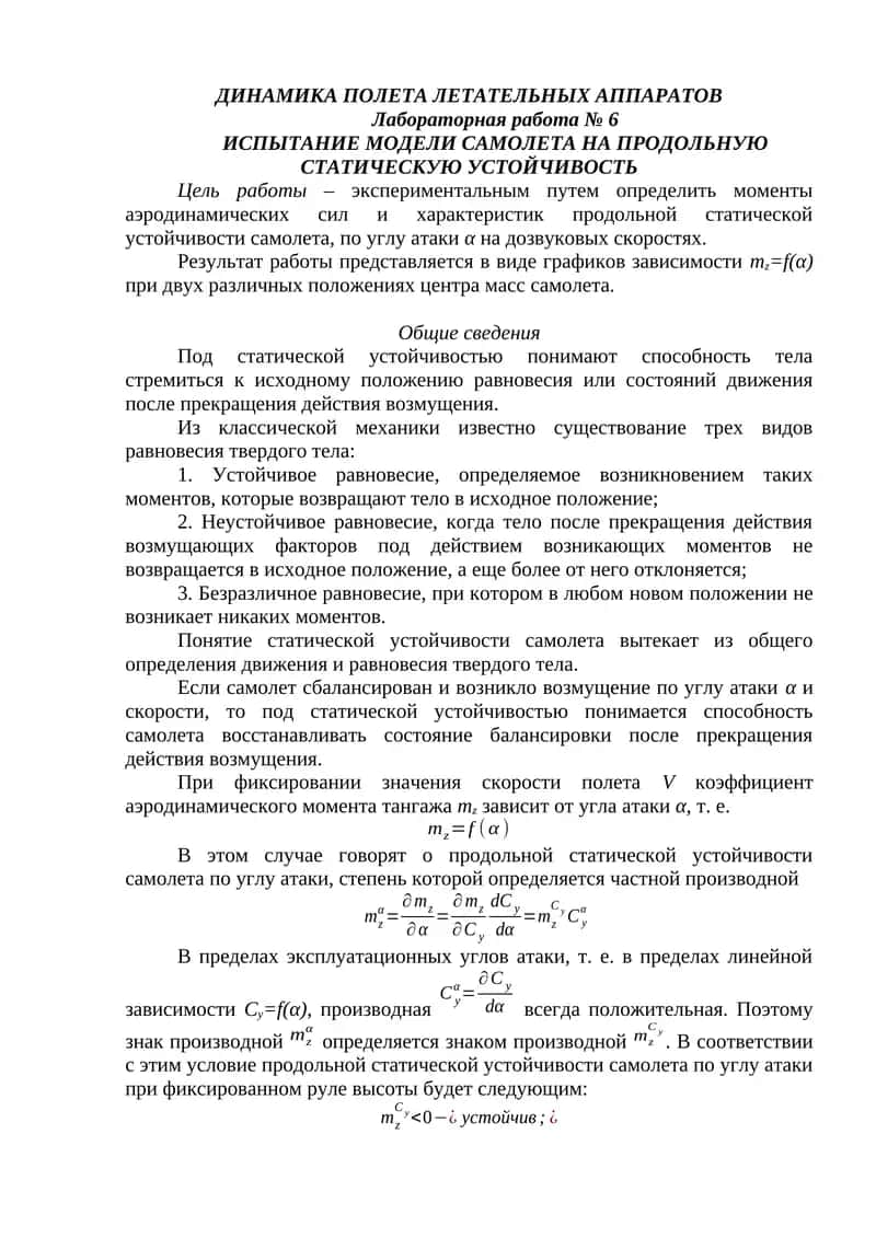 Лабораторная работа № 6 1