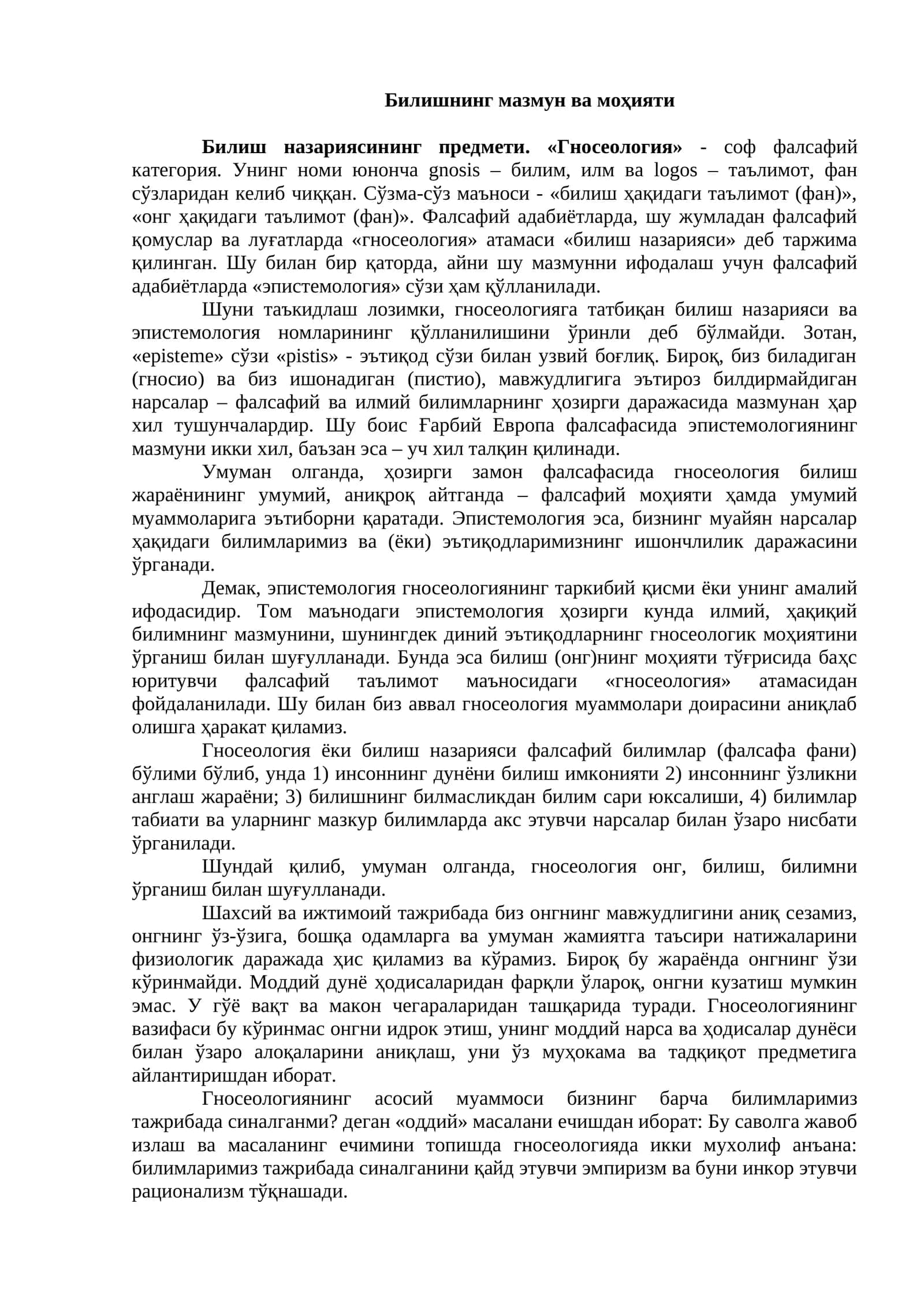 Гносеология 1