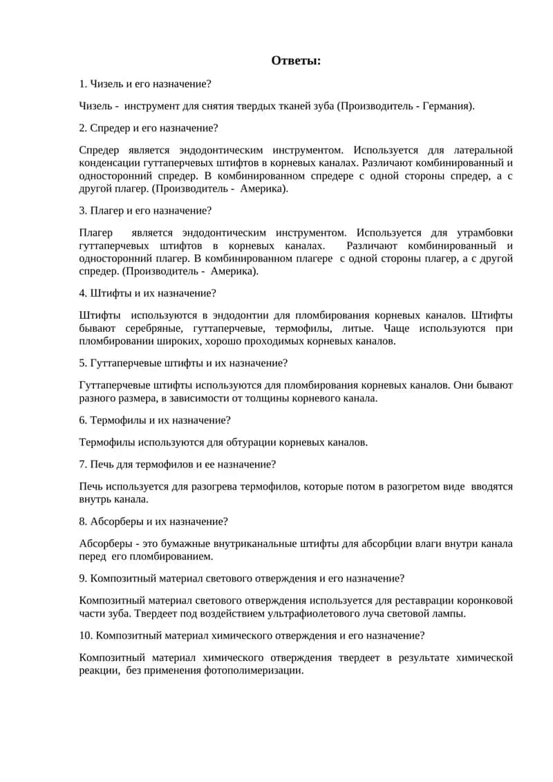 Чизель 1