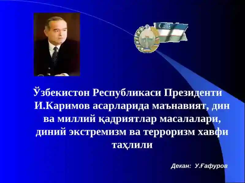 Дин давлатдан ажратилгани билан жамиятдан ажратилган эмас