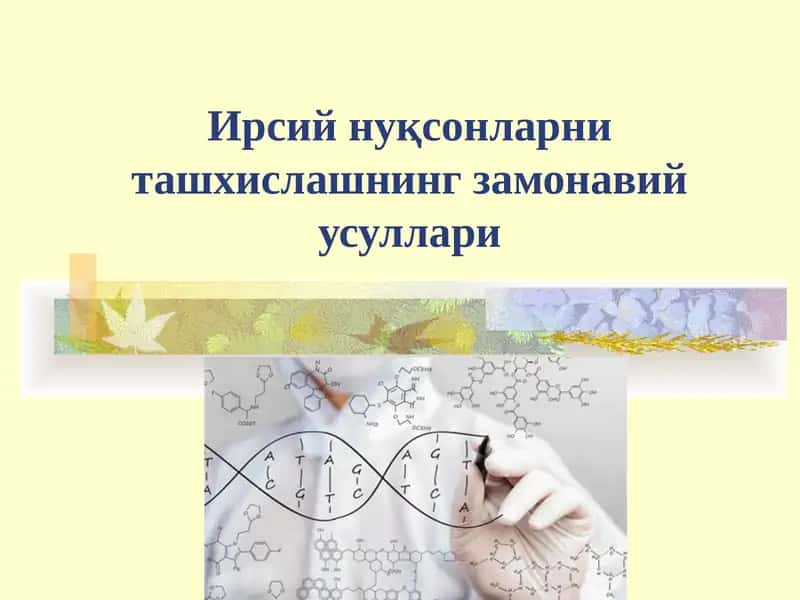 Ирсий нуқсонларни ташхислашнинг замонавий усуллари 1