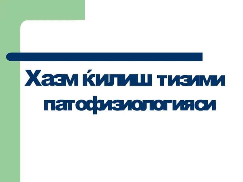 Хазм ќилиш тизими патофизиологияси 1