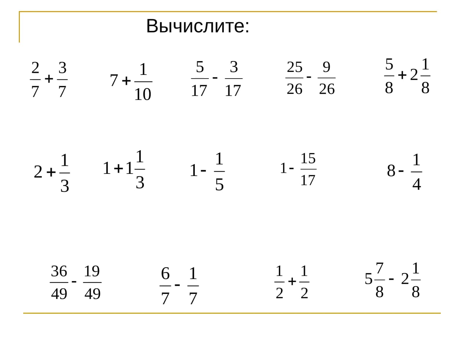 Вычислите: 1