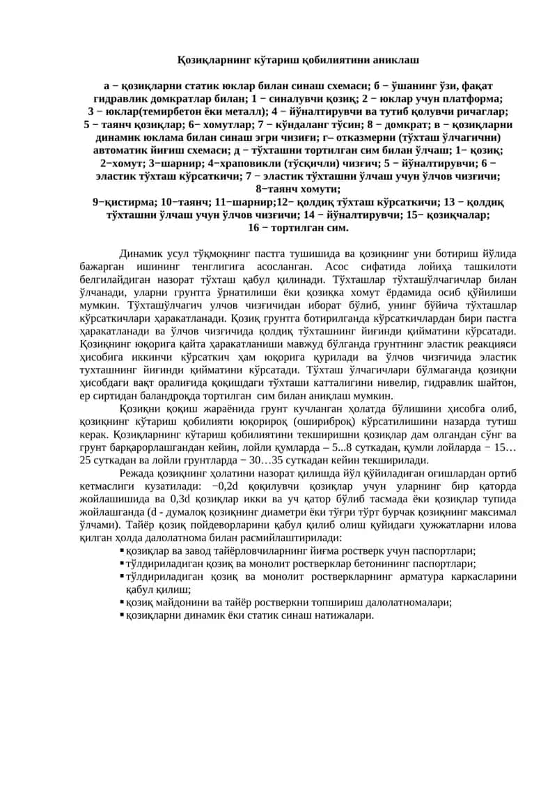 Қозиқларнинг кўтариш қобилиятини аниклаш 1