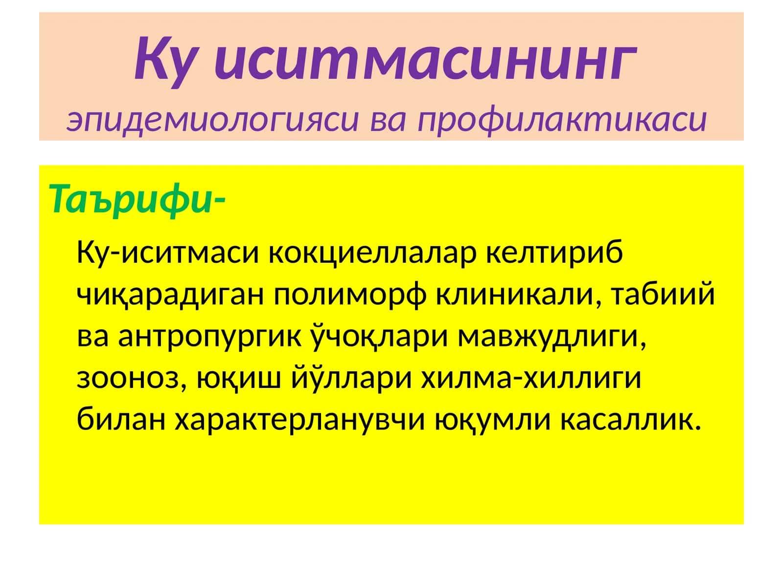 Ку иситмасининг эпидемиологияси ва профилактикаси 1