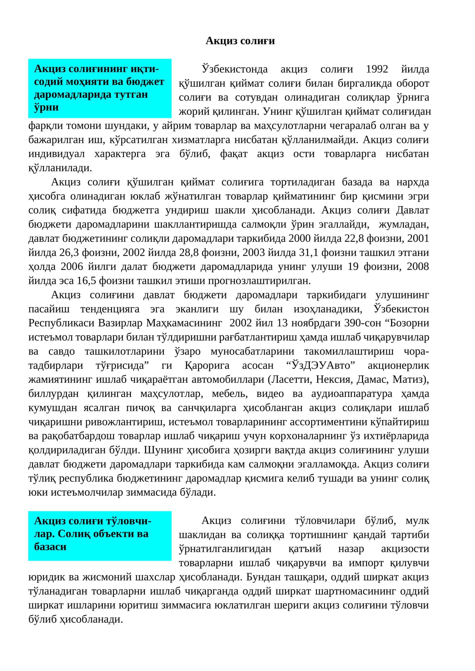 Акциз солиғи 1
