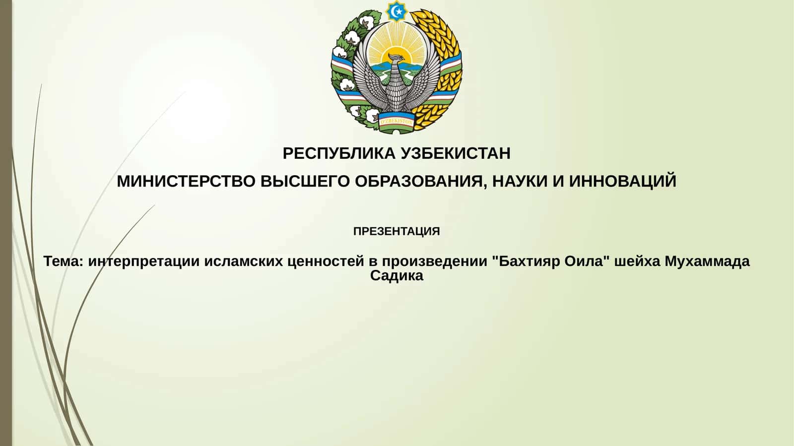 Презентация "Бахтияр Оила" 1