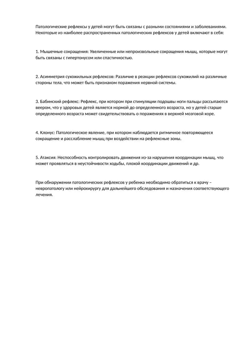 Физиологические рефлексы 1