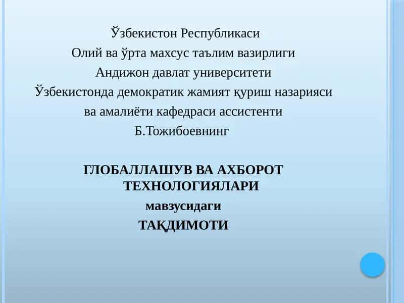 ГЛОБАЛЛАШУВ ВА АХБОРОТТЕХНОЛОГИЯЛАРИ ТАҚДИМОТИ 1